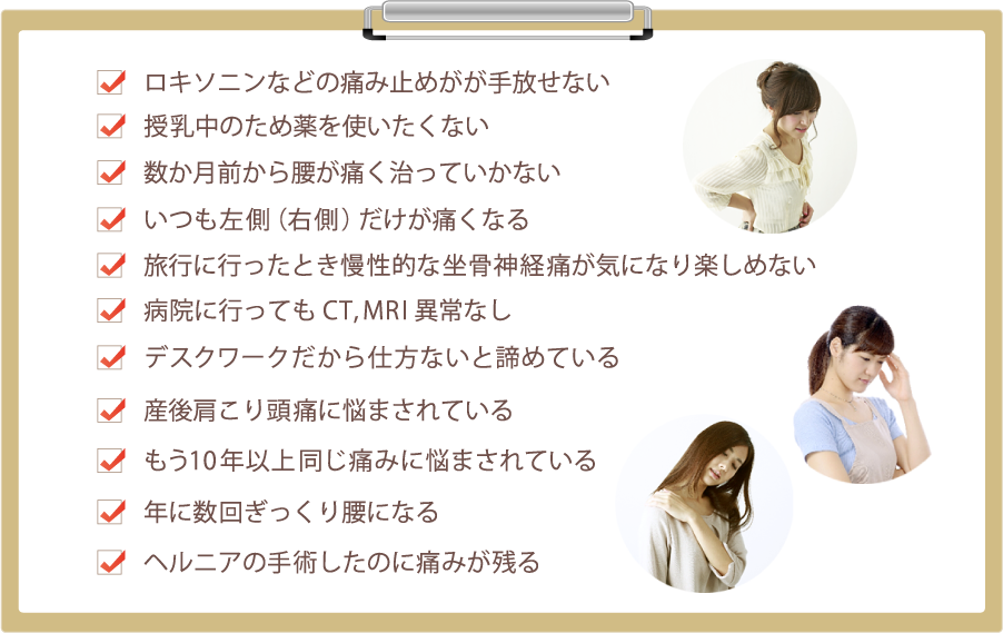 一生この症状と付き合っていくのかと諦めている。産後肩こり頭痛に悩まされている。ヘルニアの手術したのに痛みが残る。