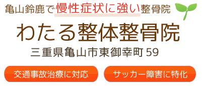 からだすっきり整体院