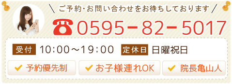 電話番号 0595-82-5017